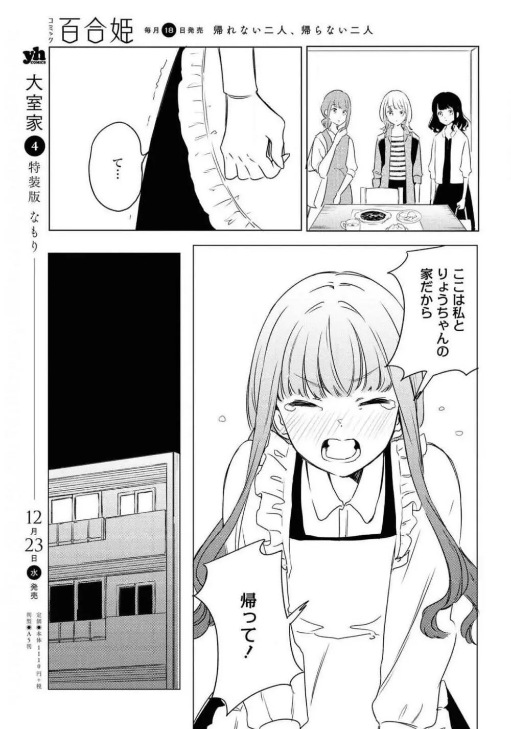 コミック百合姫 2021年02月号 Page.81