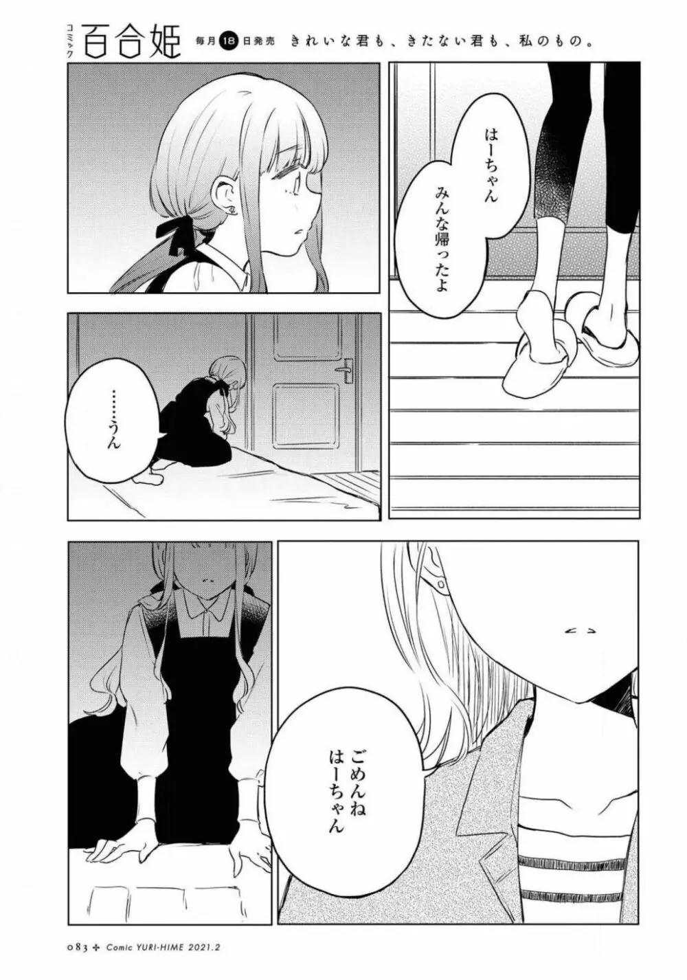 コミック百合姫 2021年02月号 Page.83