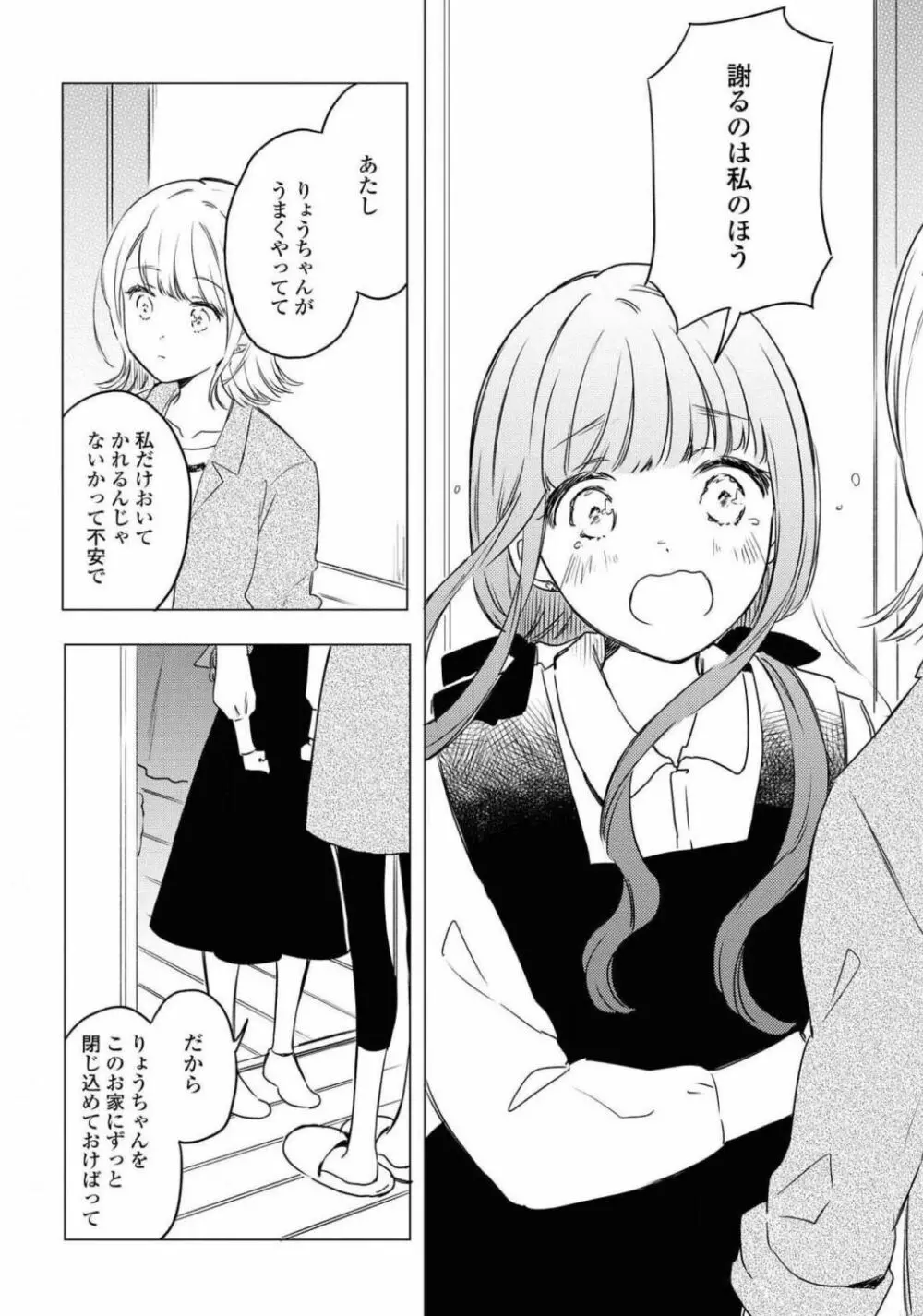 コミック百合姫 2021年02月号 Page.84