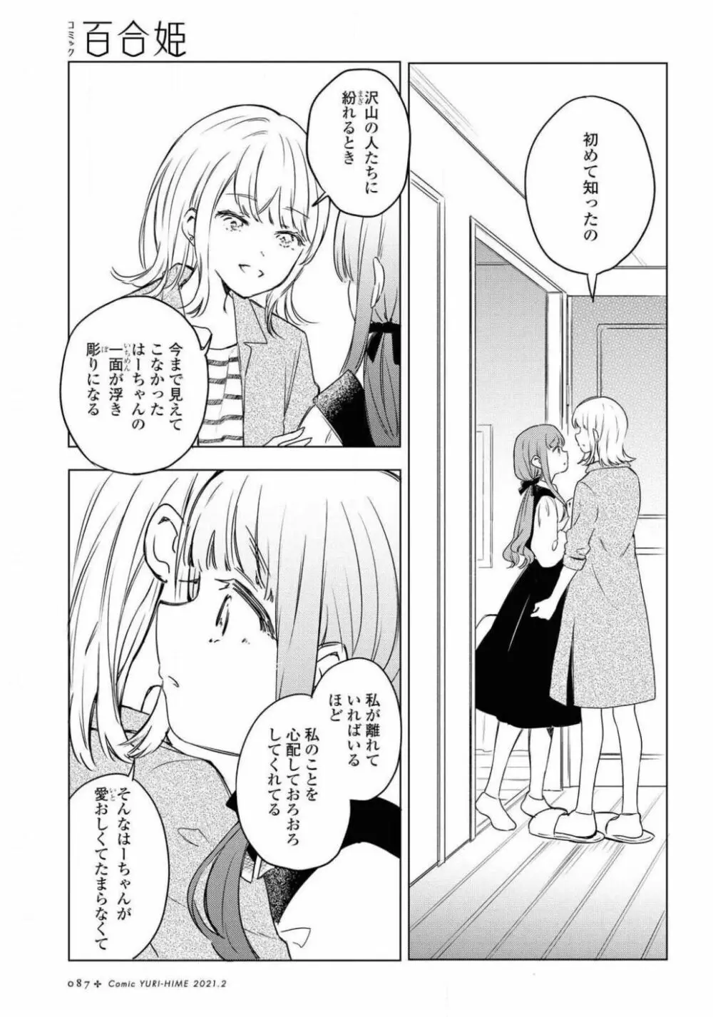 コミック百合姫 2021年02月号 Page.87