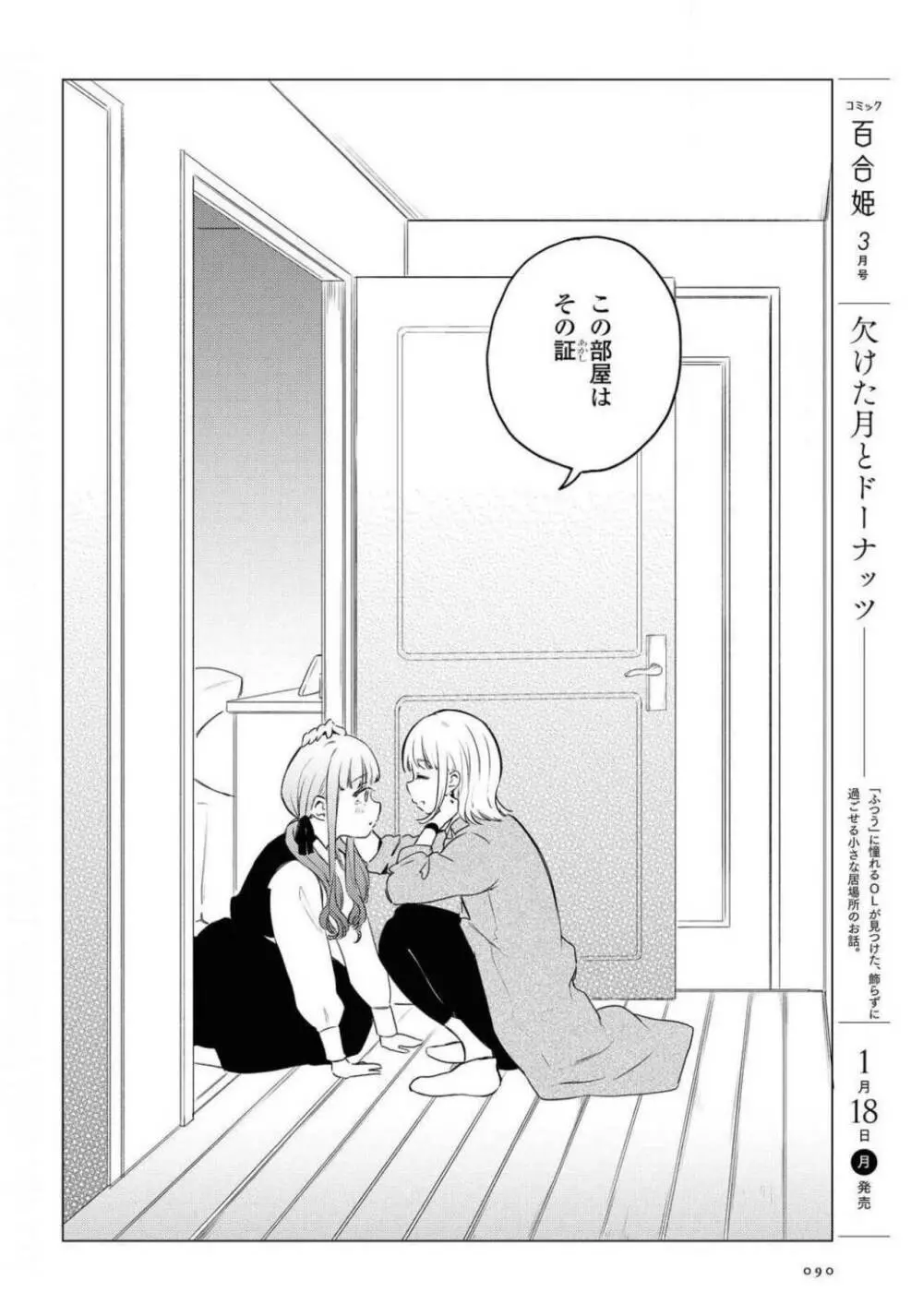 コミック百合姫 2021年02月号 Page.90