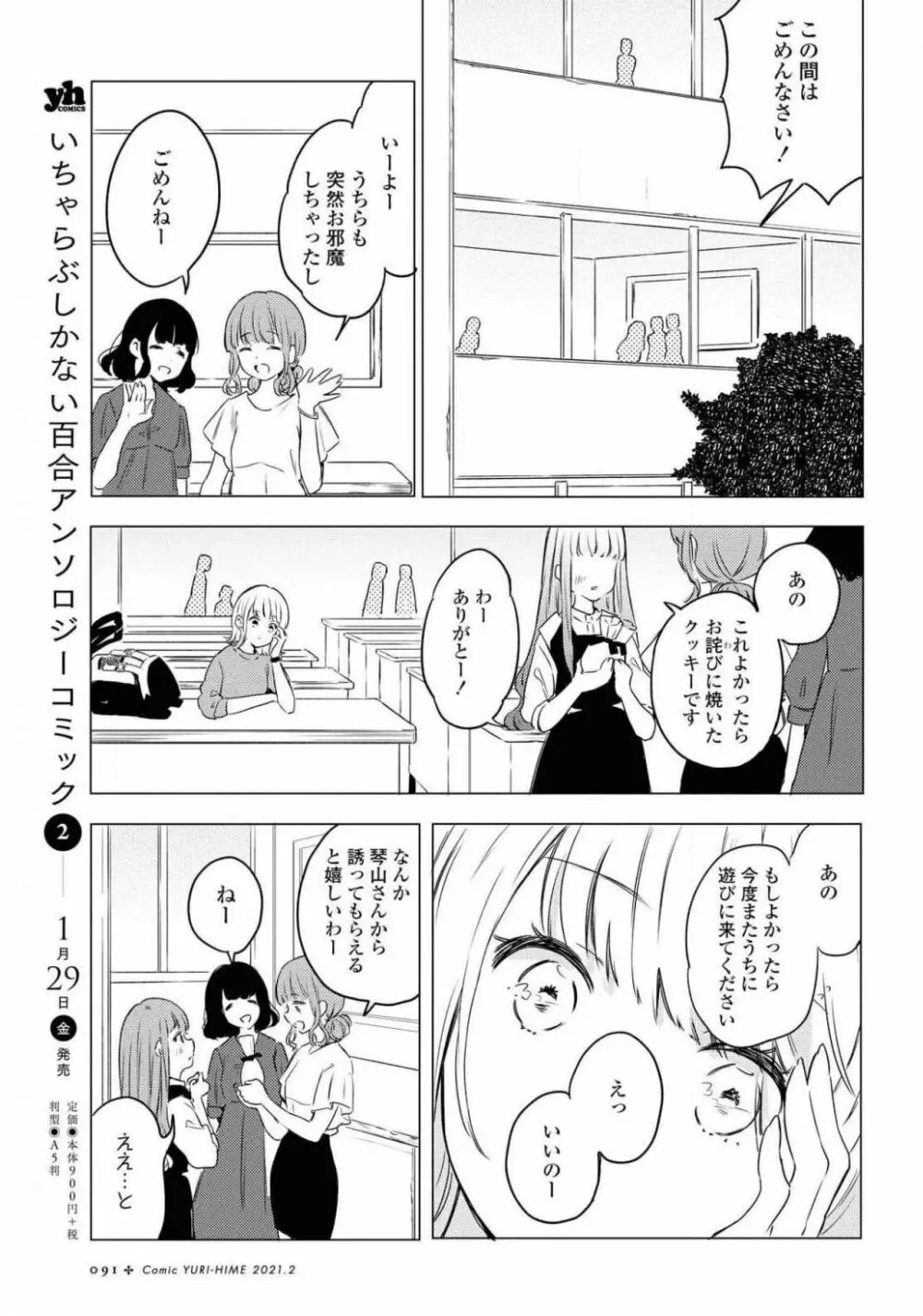 コミック百合姫 2021年02月号 Page.91