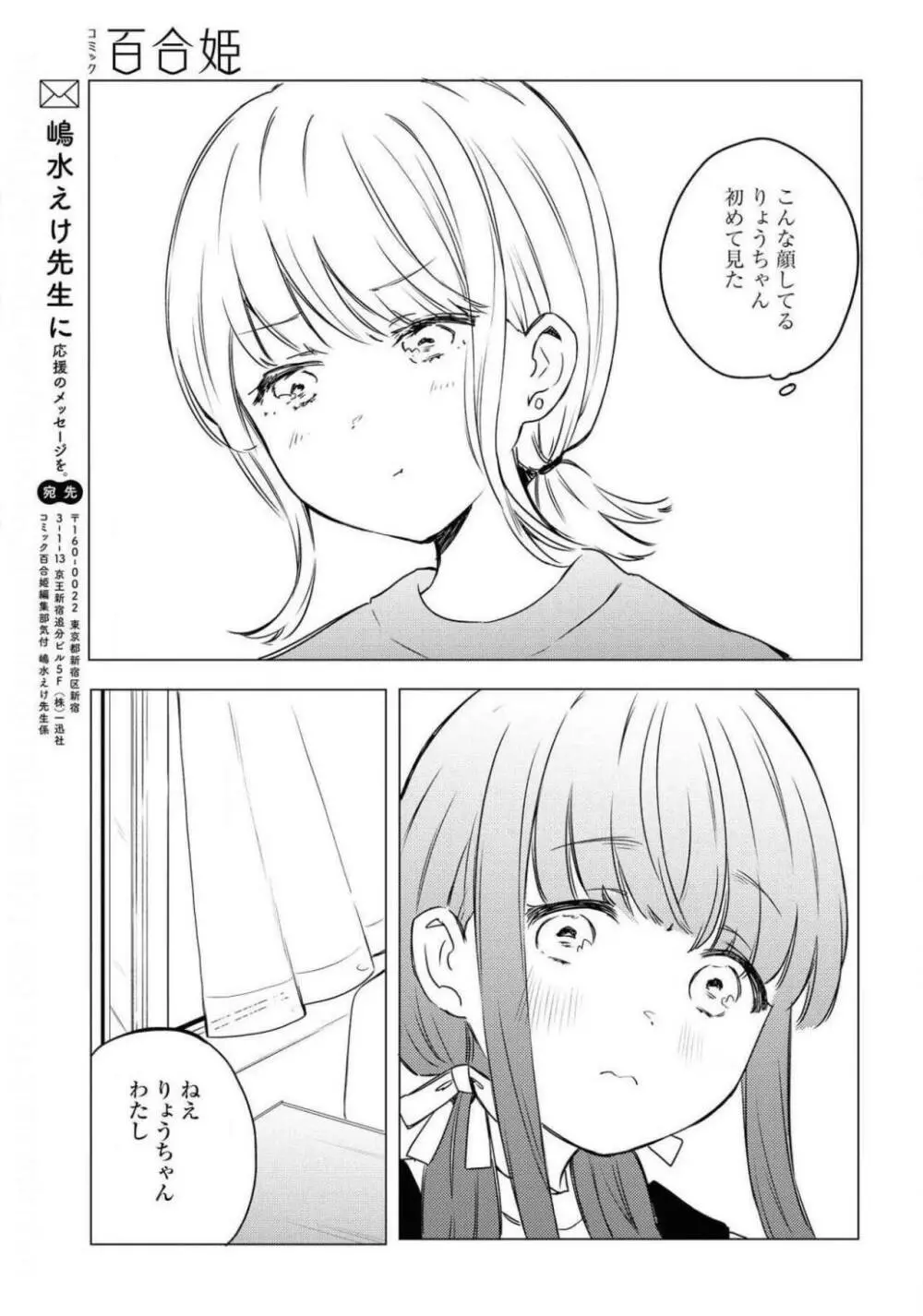 コミック百合姫 2021年02月号 Page.93