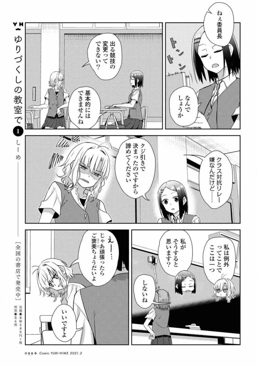 コミック百合姫 2021年02月号 Page.99