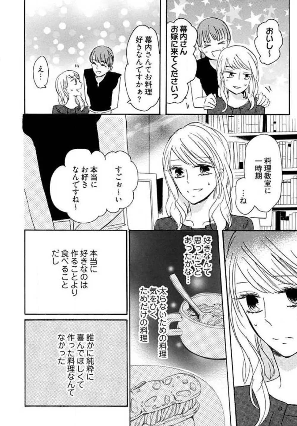 幼なじみは横綱サマ！ 1-13 Page.106