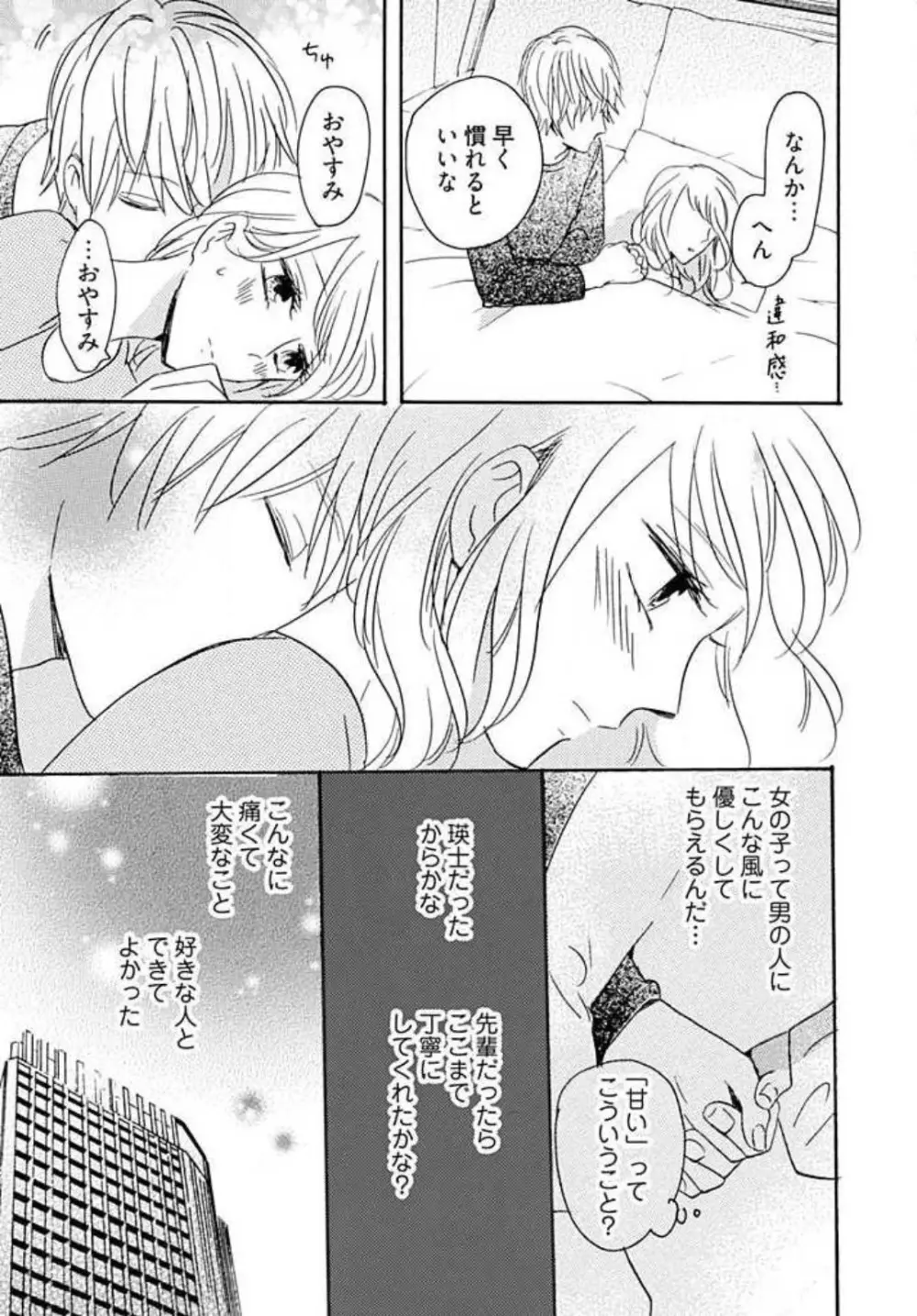 幼なじみは横綱サマ！ 1-13 Page.117