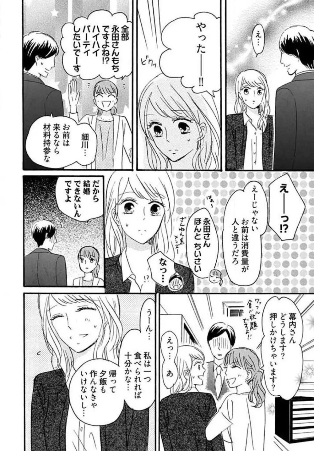 幼なじみは横綱サマ！ 1-13 Page.122