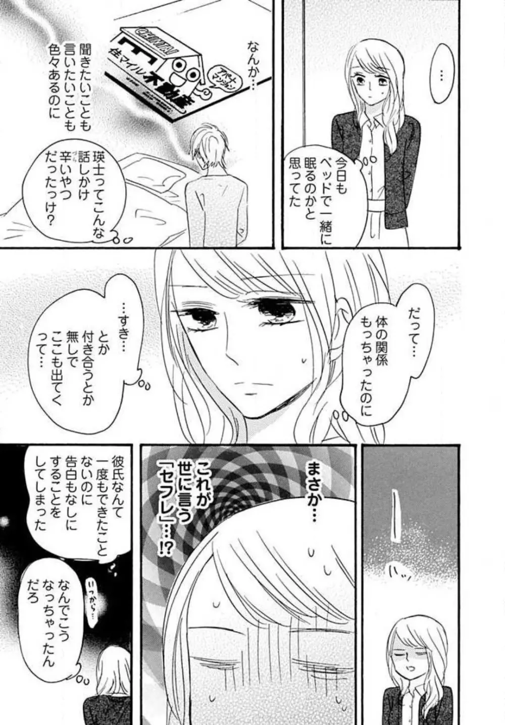 幼なじみは横綱サマ！ 1-13 Page.125