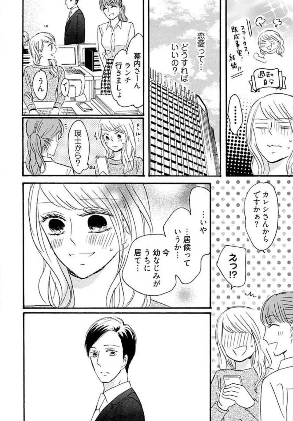 幼なじみは横綱サマ！ 1-13 Page.126