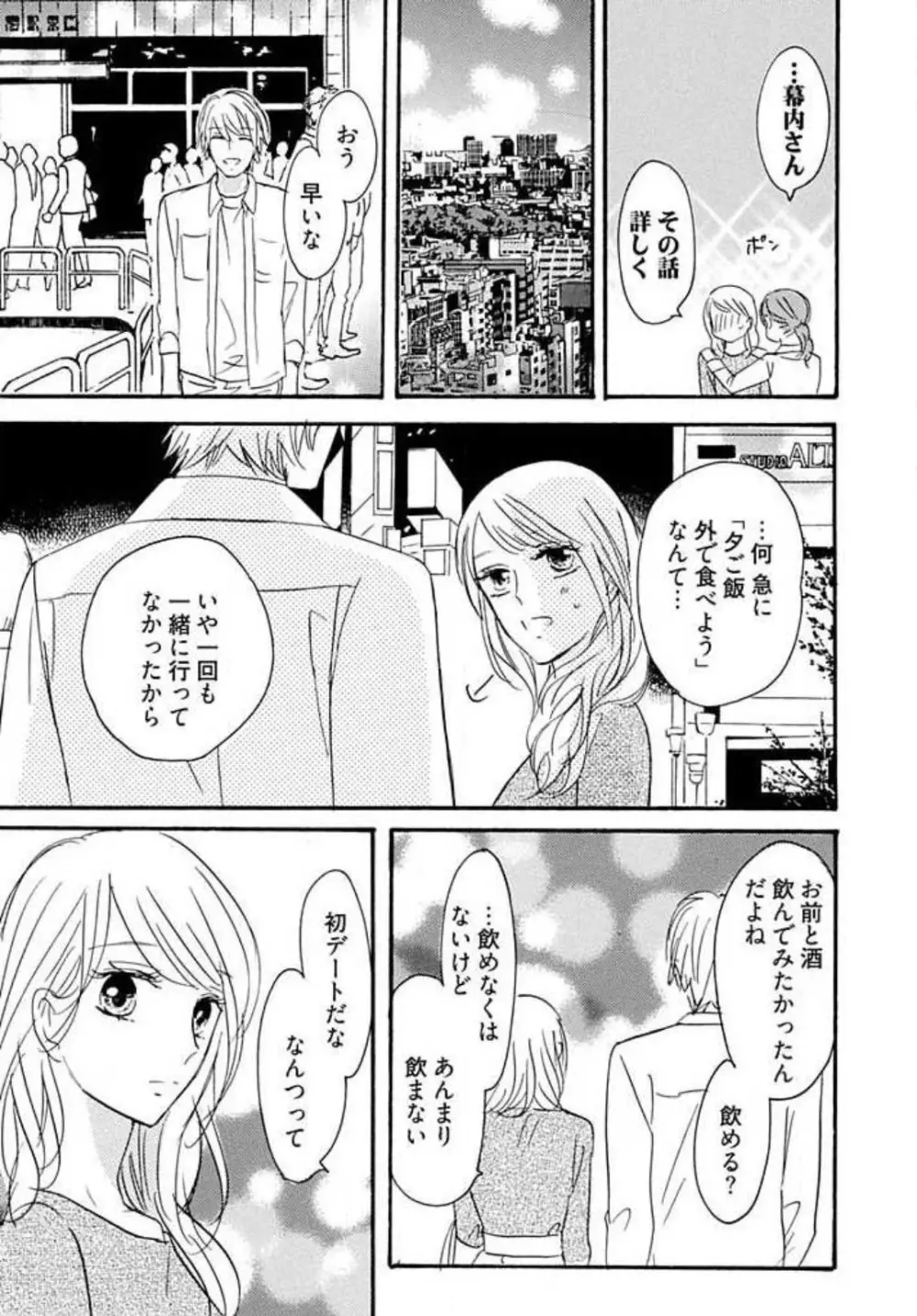 幼なじみは横綱サマ！ 1-13 Page.127