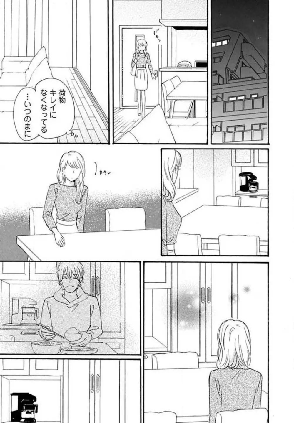 幼なじみは横綱サマ！ 1-13 Page.133