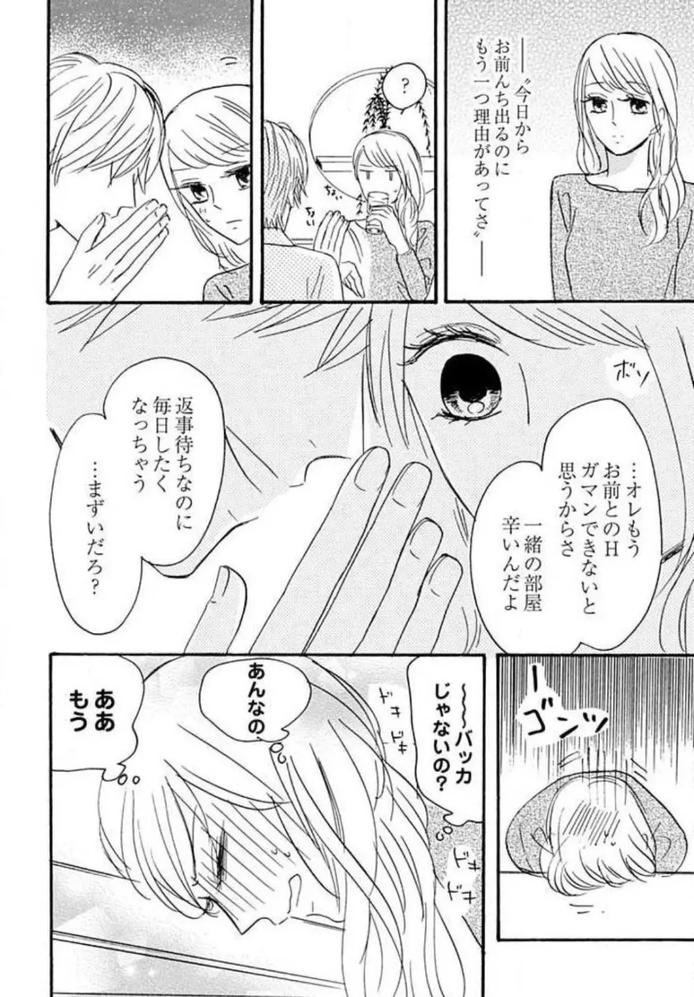 幼なじみは横綱サマ！ 1-13 Page.134