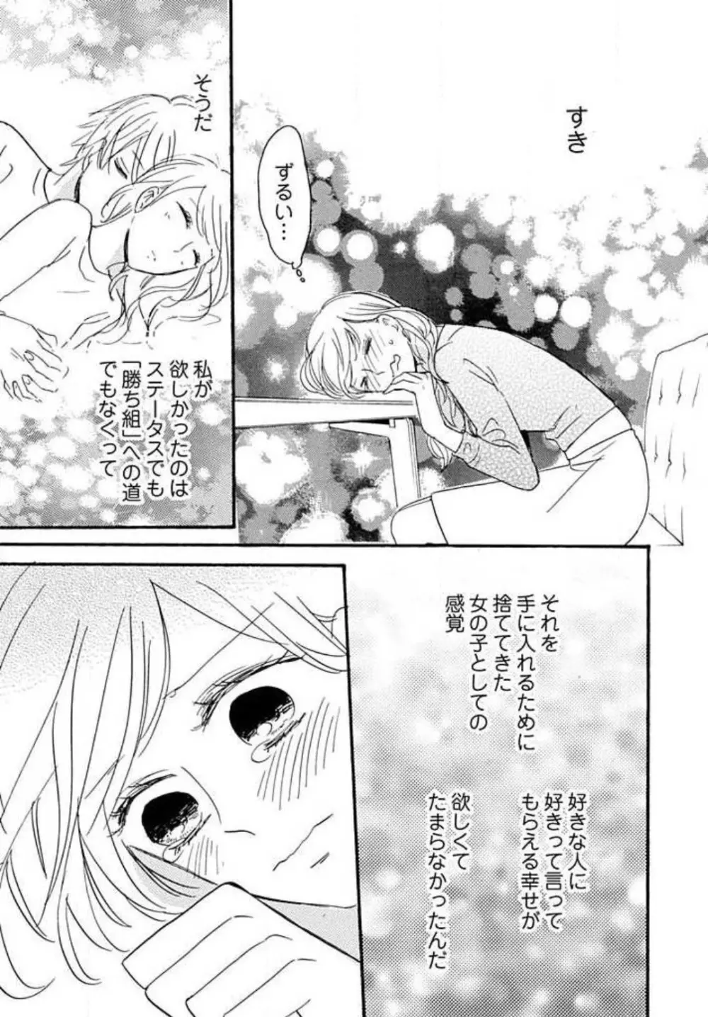 幼なじみは横綱サマ！ 1-13 Page.135