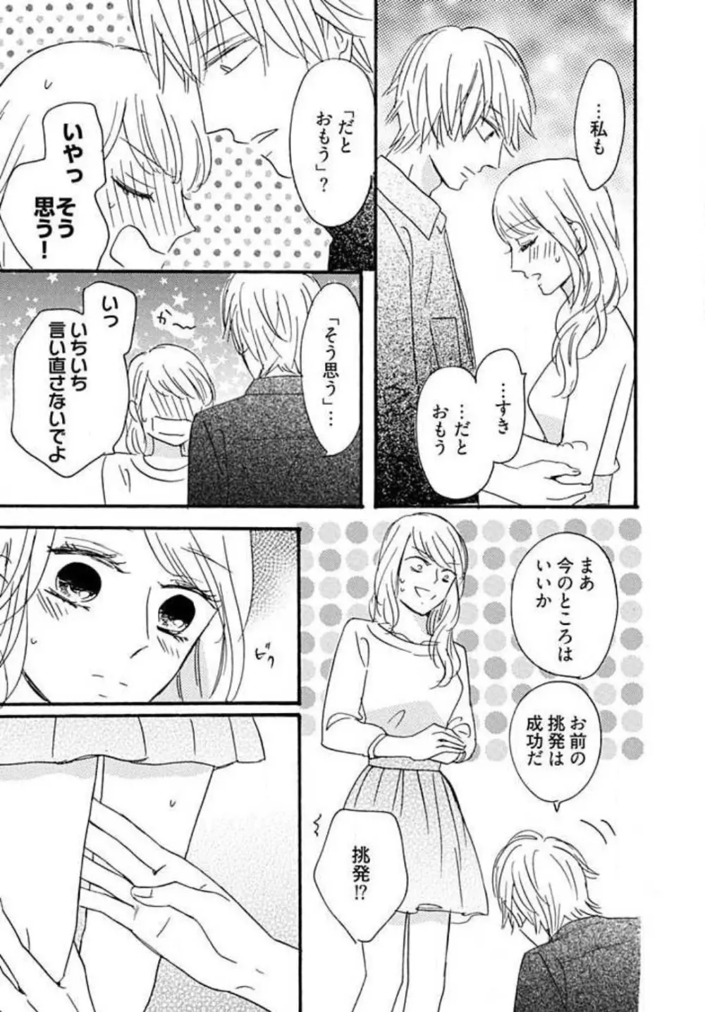 幼なじみは横綱サマ！ 1-13 Page.139