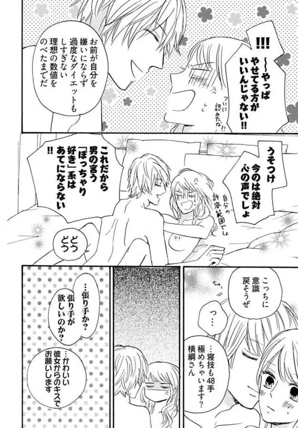 幼なじみは横綱サマ！ 1-13 Page.144