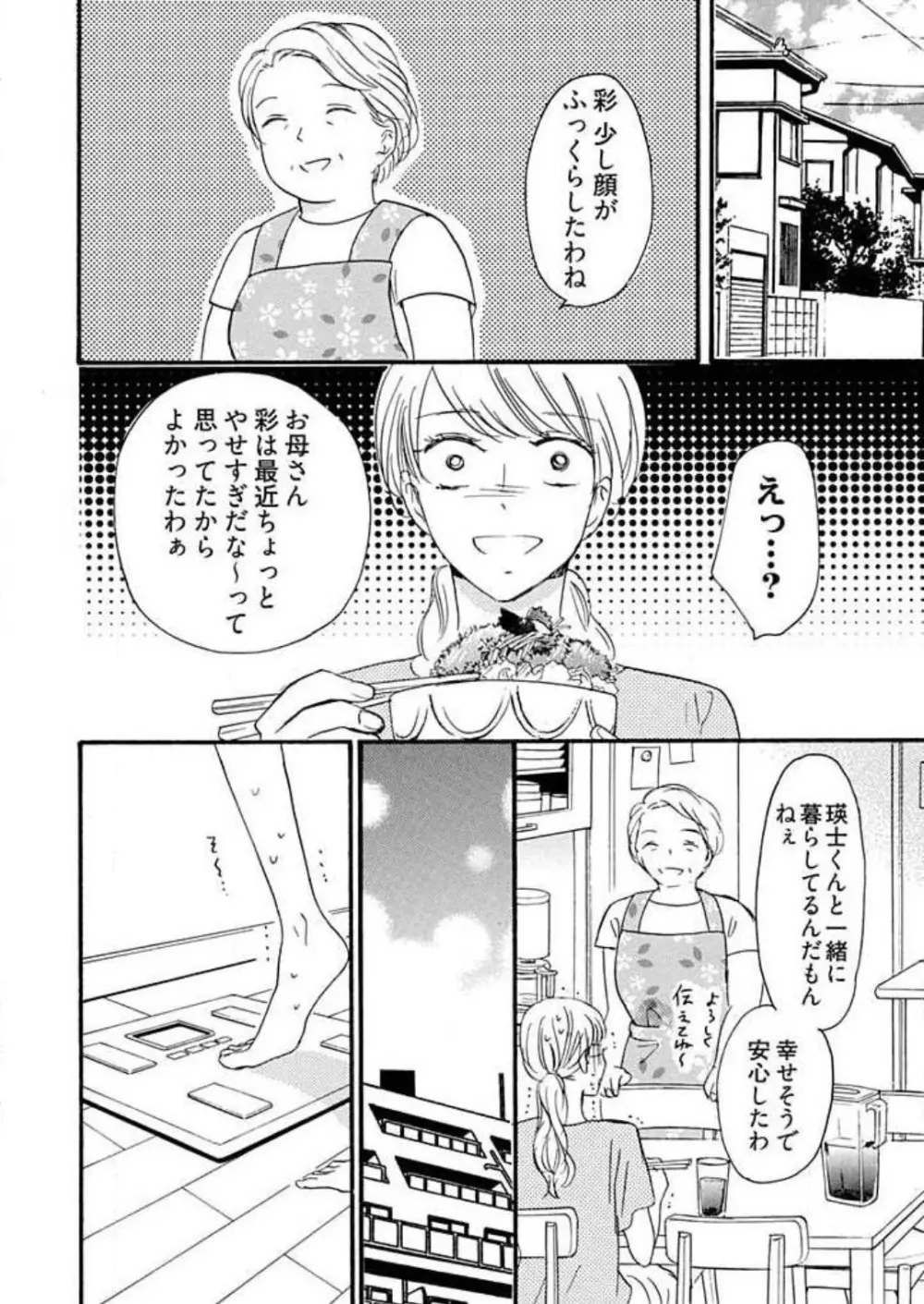 幼なじみは横綱サマ！ 1-13 Page.147