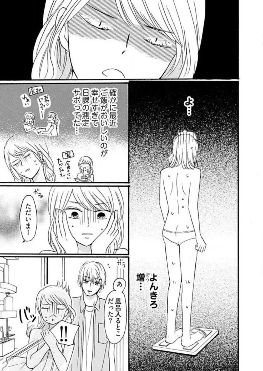 幼なじみは横綱サマ！ 1-13 Page.148