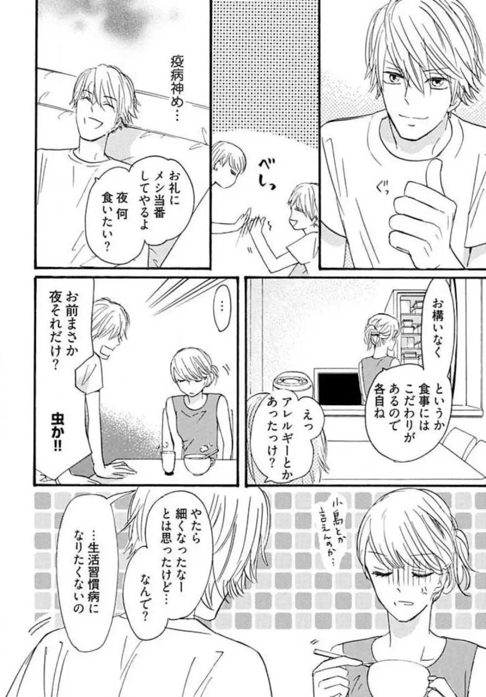 幼なじみは横綱サマ！ 1-13 Page.15