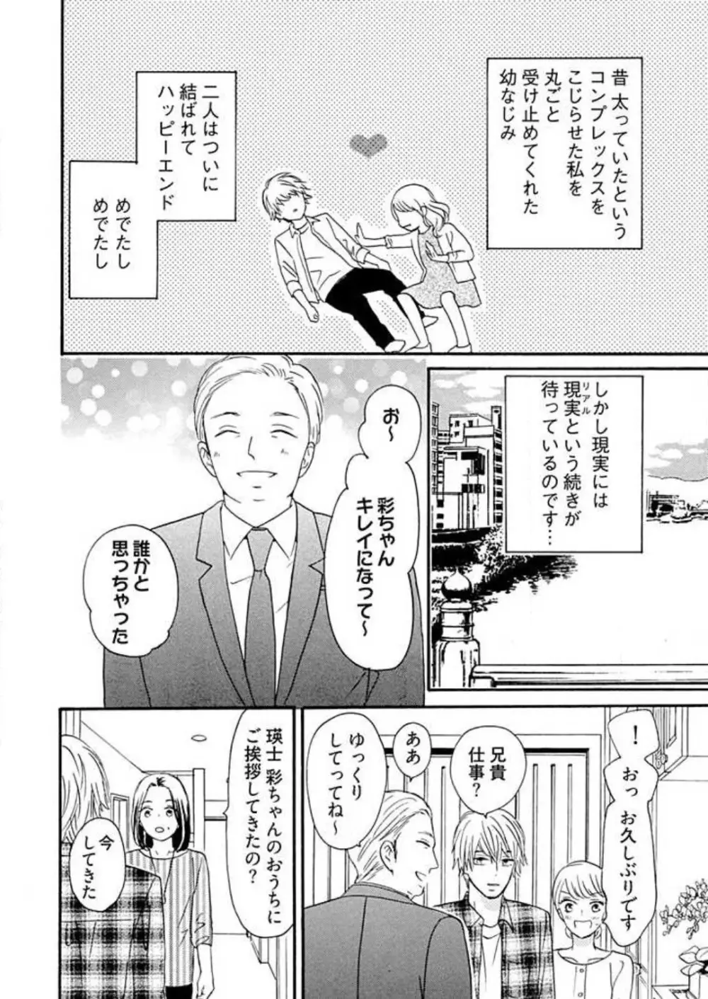 幼なじみは横綱サマ！ 1-13 Page.172