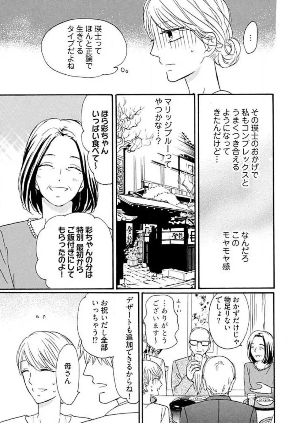 幼なじみは横綱サマ！ 1-13 Page.179