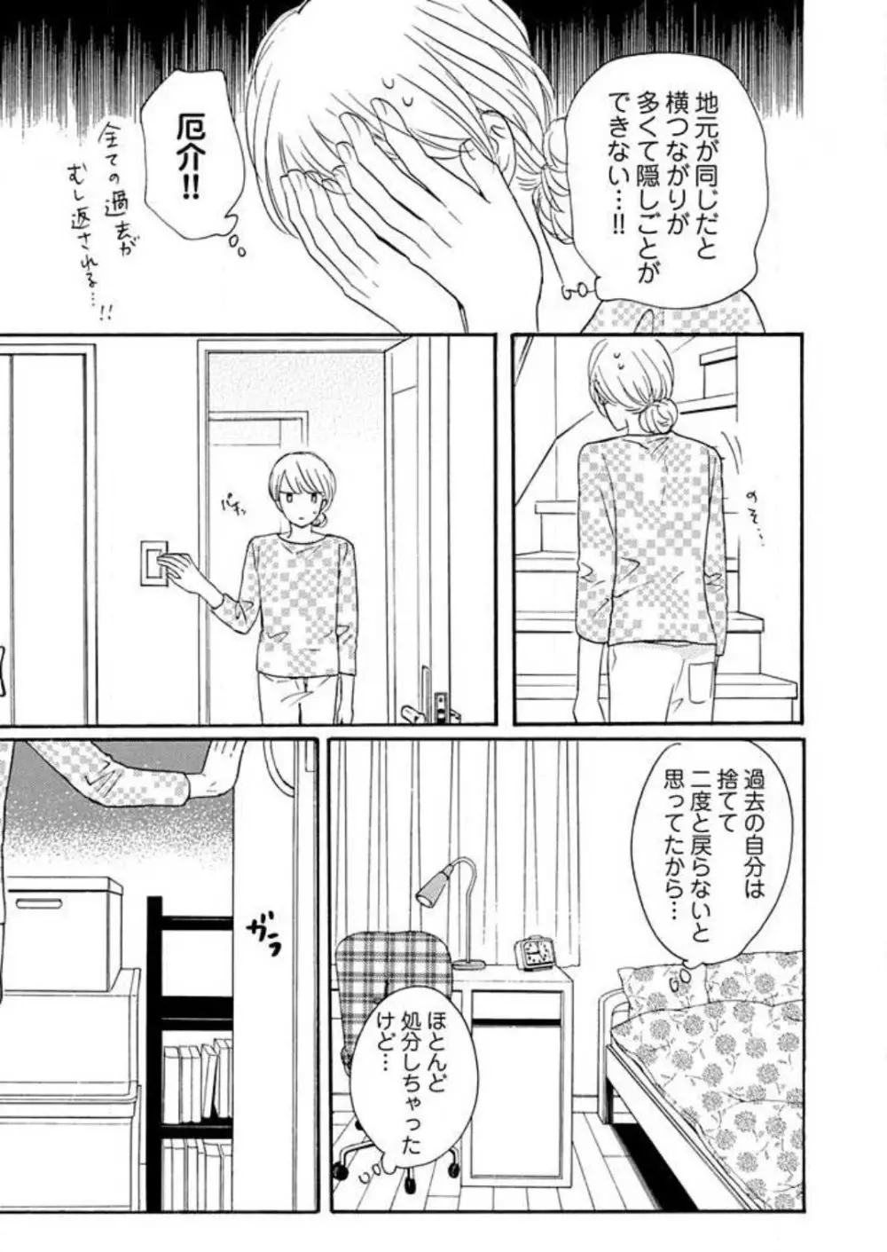 幼なじみは横綱サマ！ 1-13 Page.183