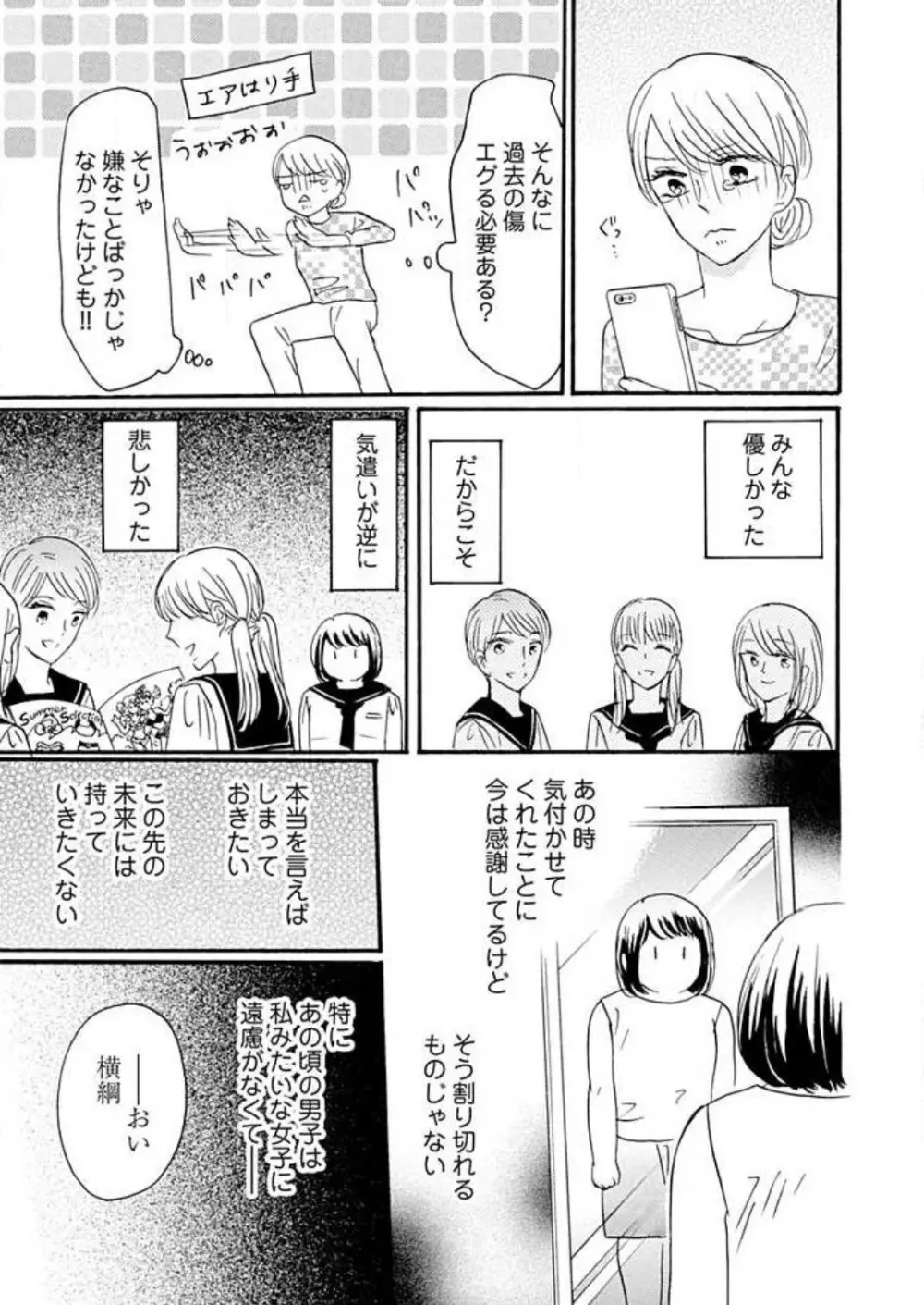 幼なじみは横綱サマ！ 1-13 Page.187