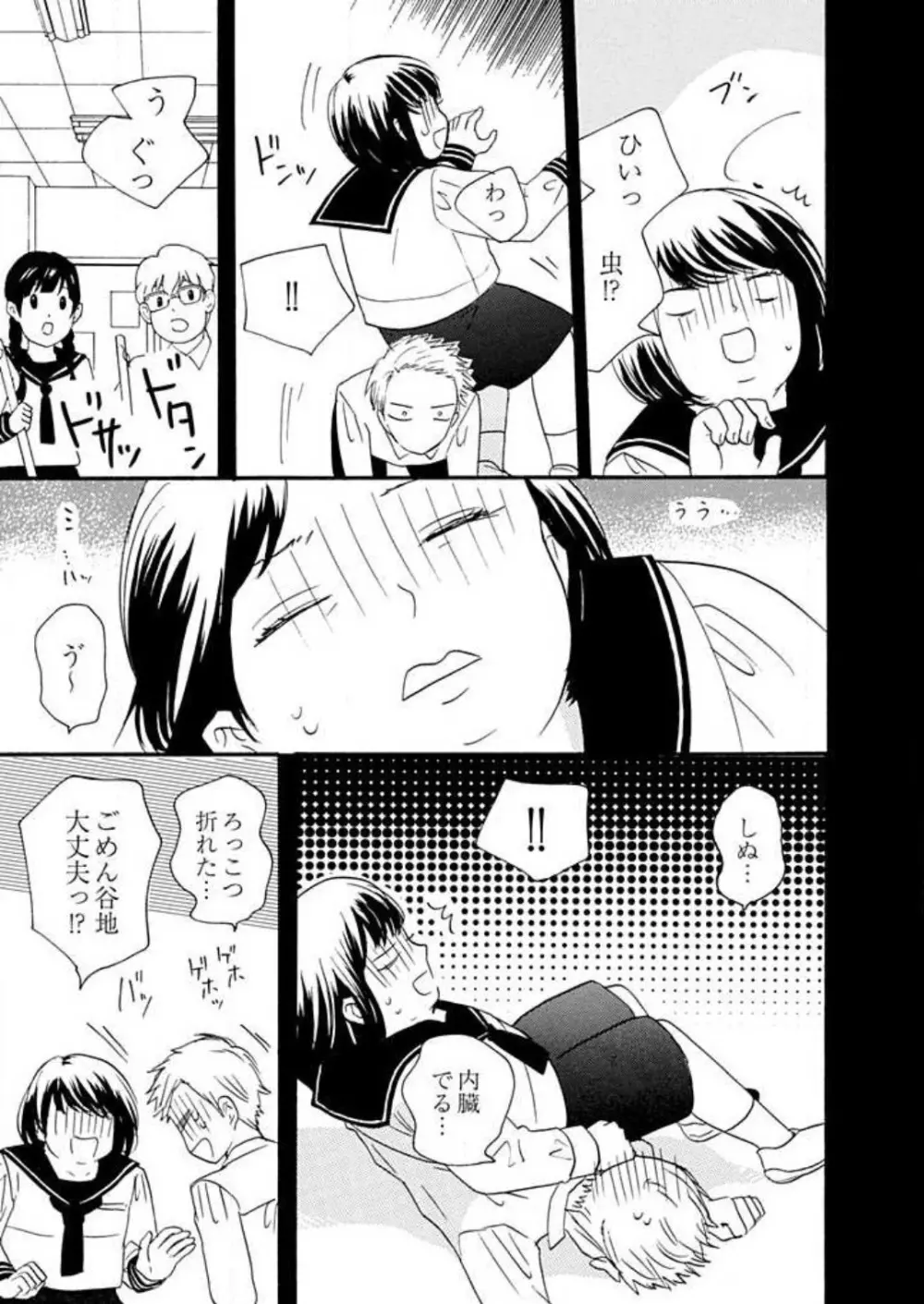 幼なじみは横綱サマ！ 1-13 Page.189