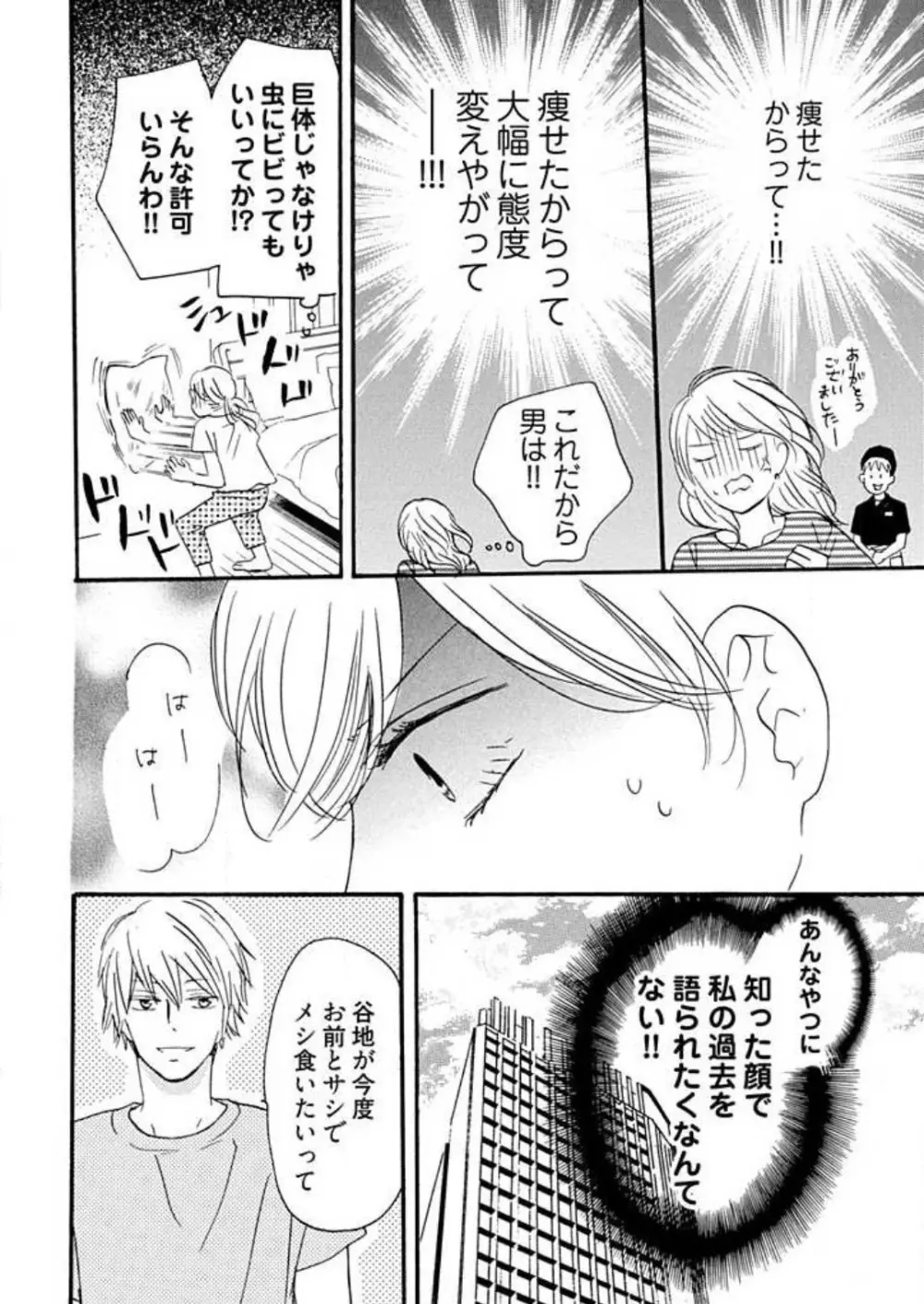 幼なじみは横綱サマ！ 1-13 Page.203