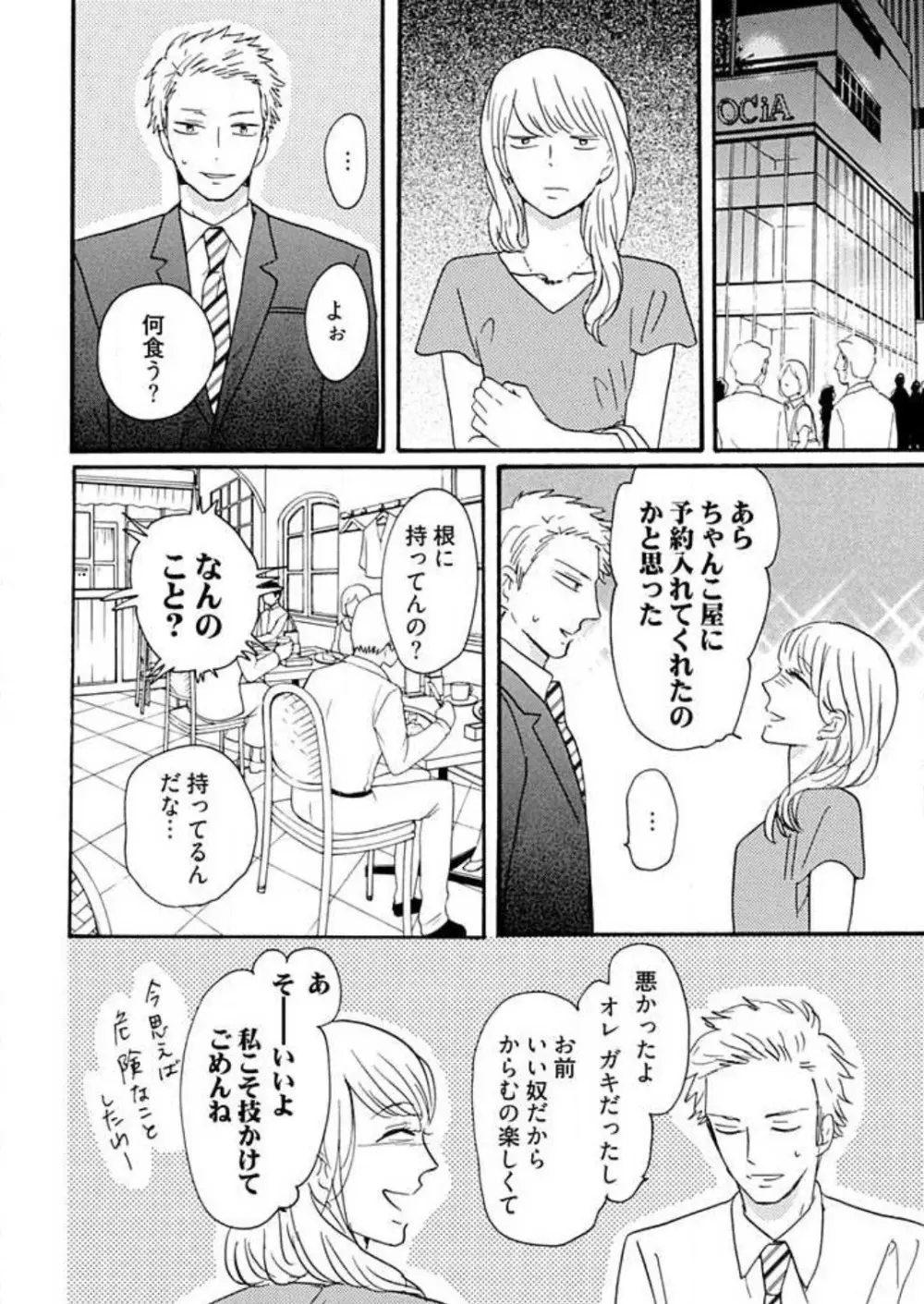 幼なじみは横綱サマ！ 1-13 Page.209