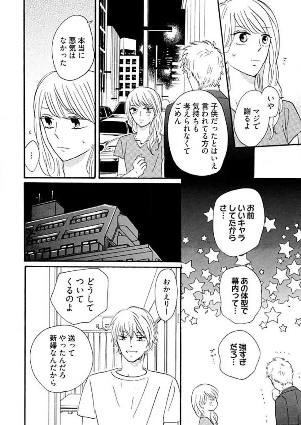 幼なじみは横綱サマ！ 1-13 Page.211