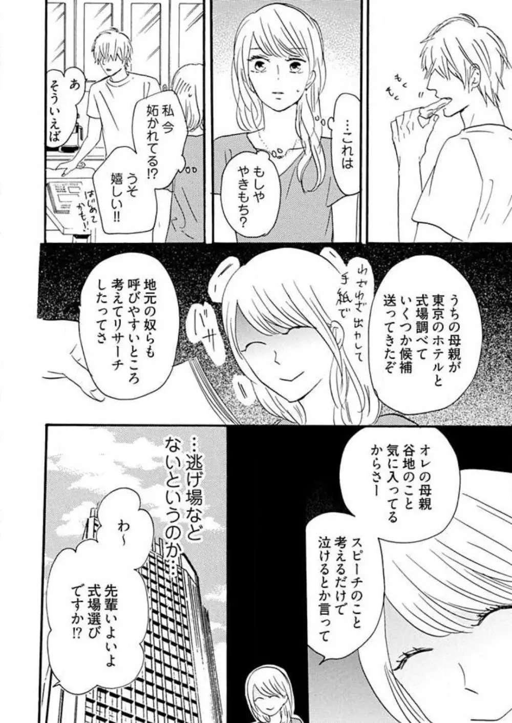 幼なじみは横綱サマ！ 1-13 Page.213