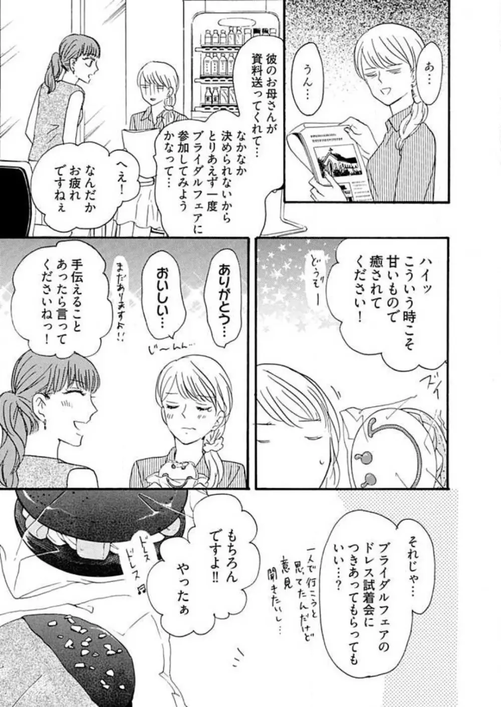 幼なじみは横綱サマ！ 1-13 Page.214