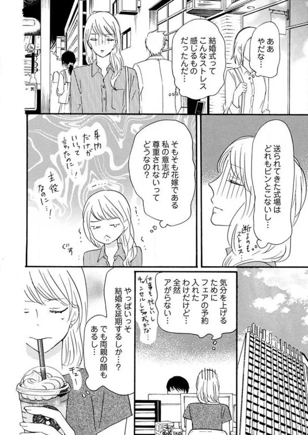 幼なじみは横綱サマ！ 1-13 Page.215