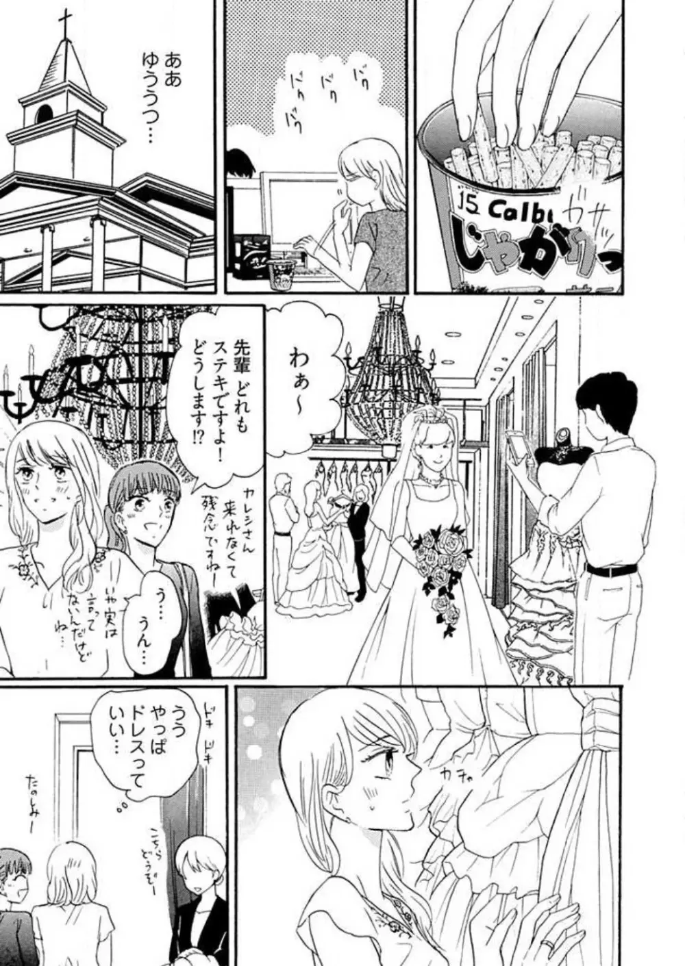 幼なじみは横綱サマ！ 1-13 Page.216