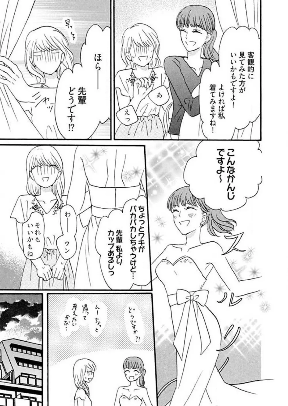 幼なじみは横綱サマ！ 1-13 Page.218