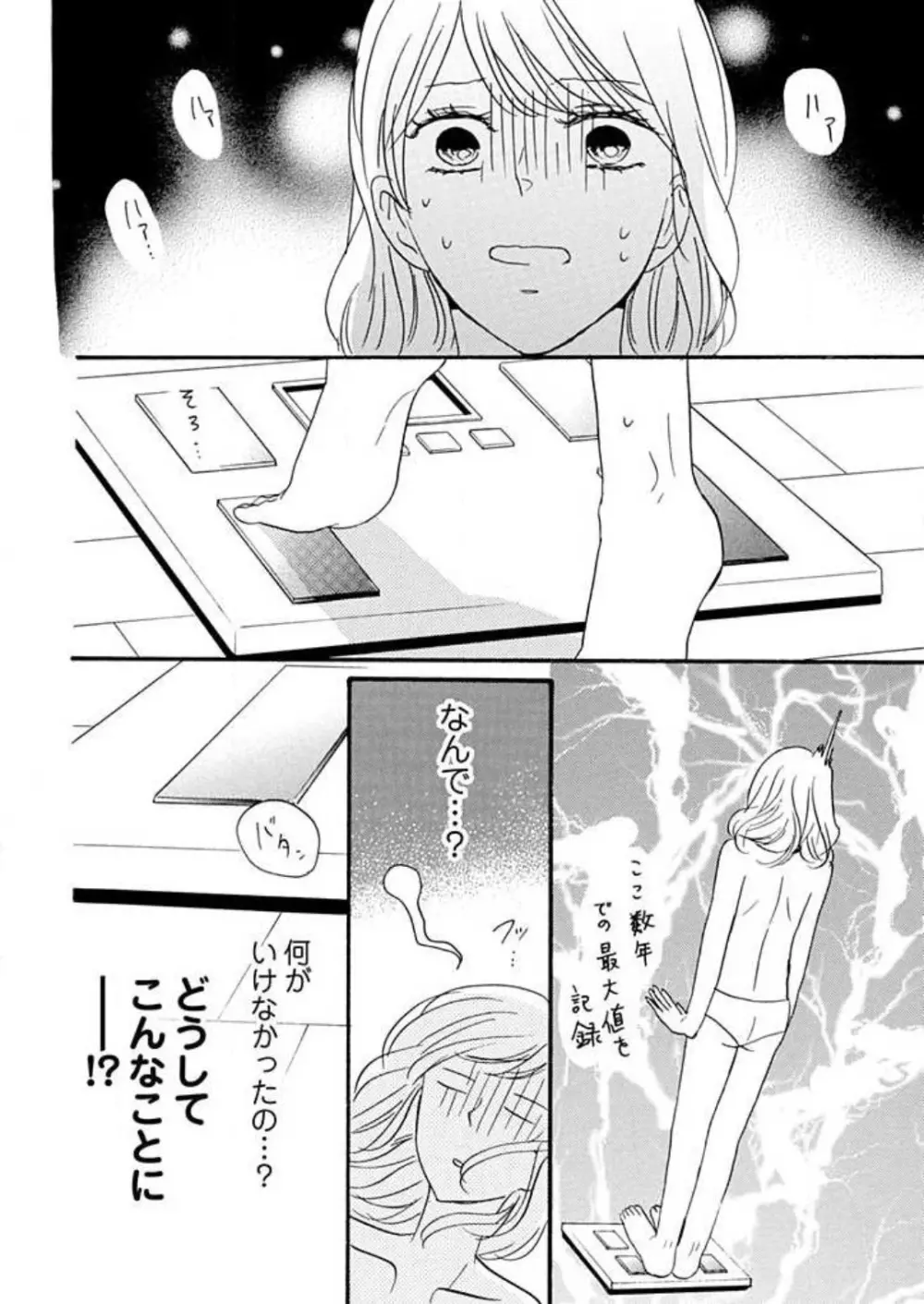 幼なじみは横綱サマ！ 1-13 Page.219