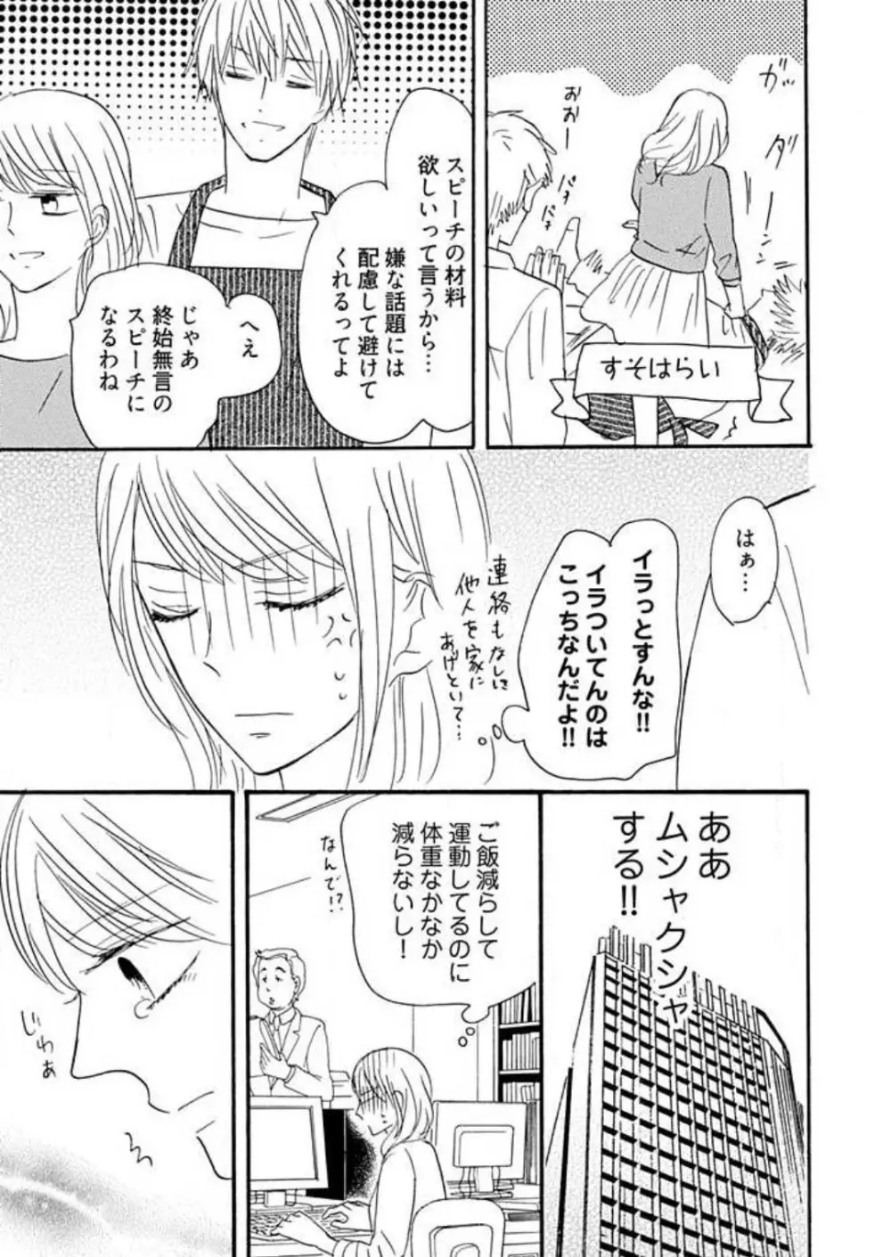 幼なじみは横綱サマ！ 1-13 Page.223