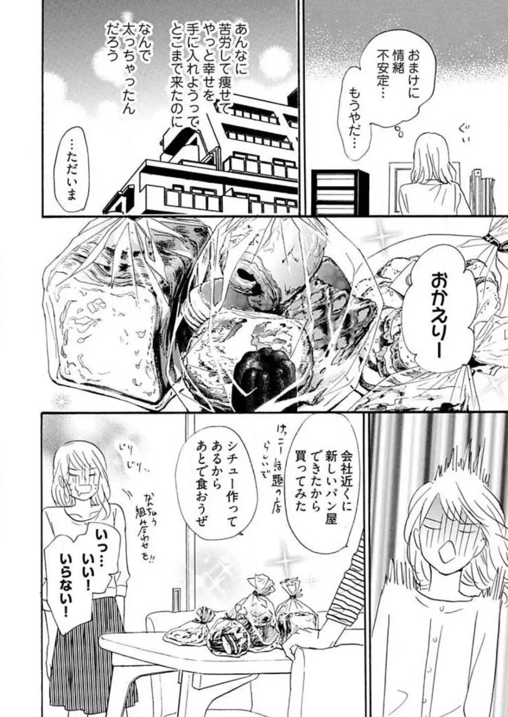 幼なじみは横綱サマ！ 1-13 Page.224