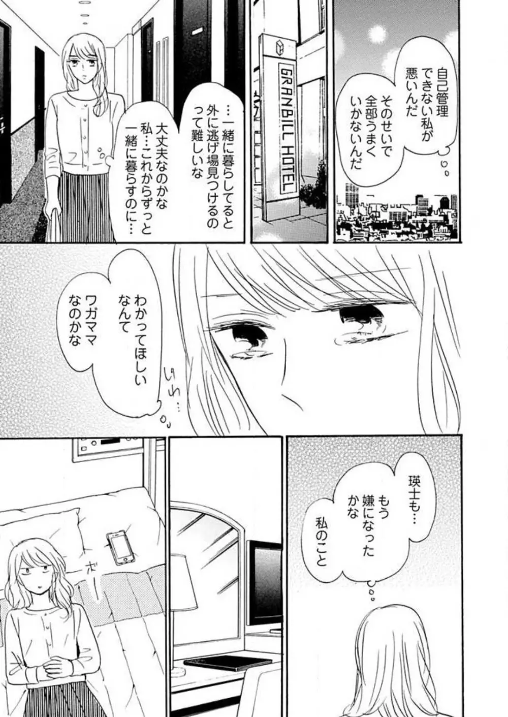 幼なじみは横綱サマ！ 1-13 Page.227