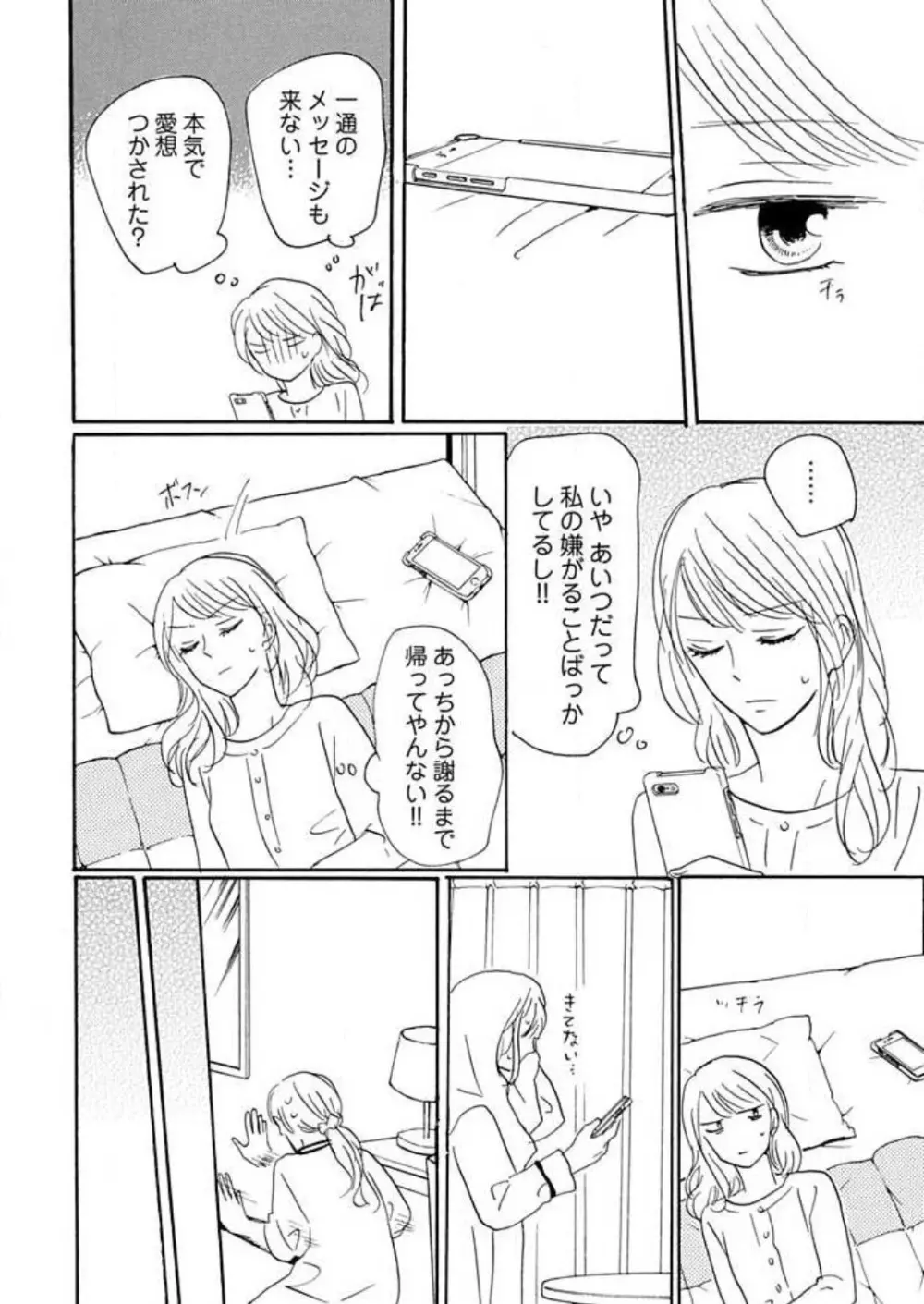 幼なじみは横綱サマ！ 1-13 Page.228