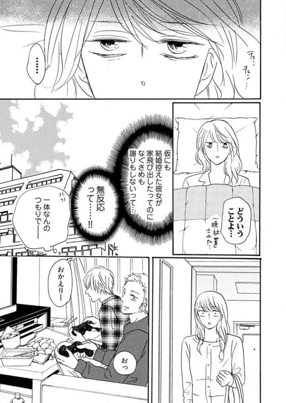 幼なじみは横綱サマ！ 1-13 Page.229