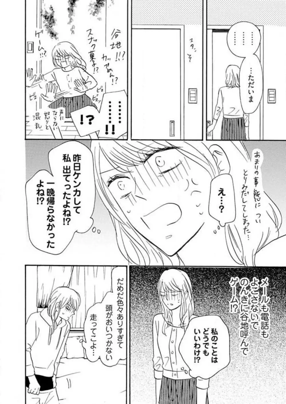 幼なじみは横綱サマ！ 1-13 Page.230