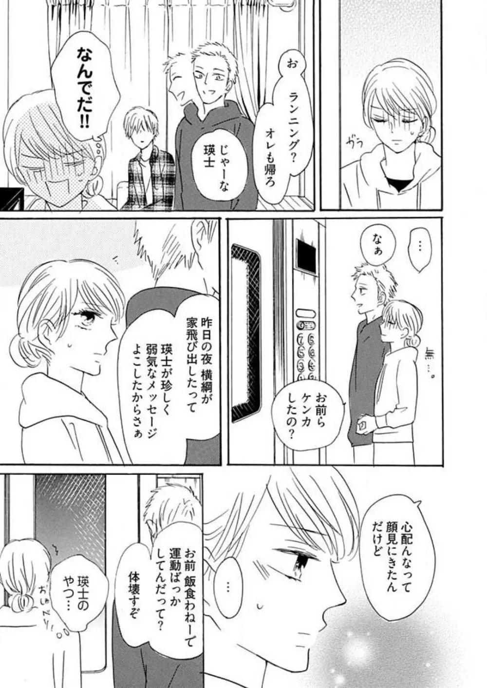 幼なじみは横綱サマ！ 1-13 Page.231