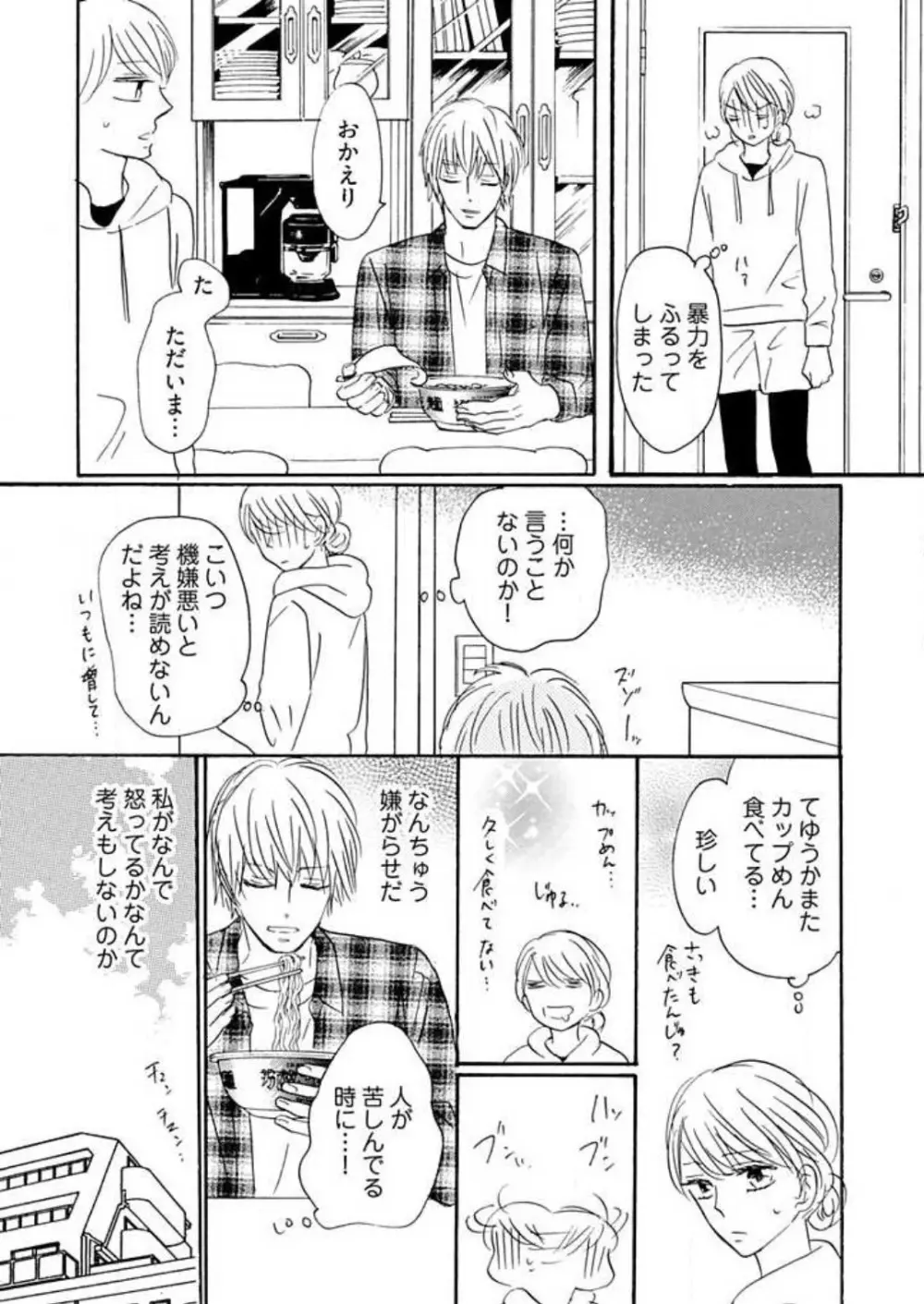 幼なじみは横綱サマ！ 1-13 Page.233