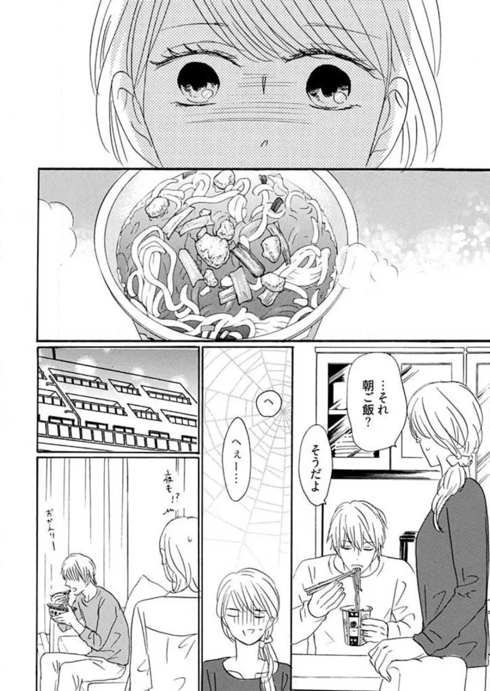 幼なじみは横綱サマ！ 1-13 Page.234