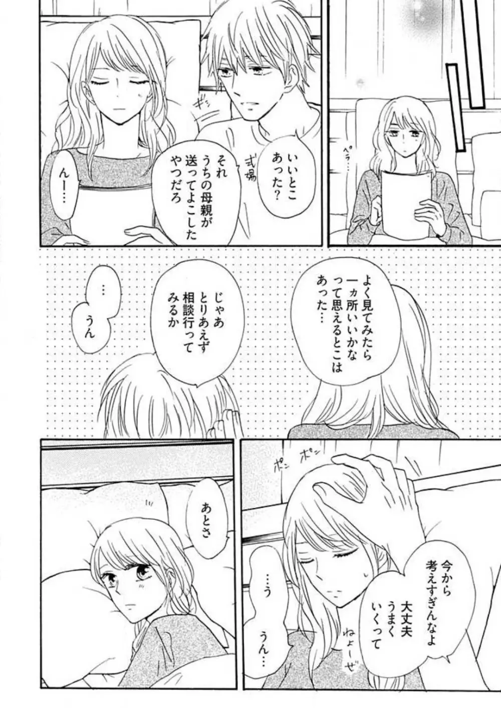 幼なじみは横綱サマ！ 1-13 Page.244