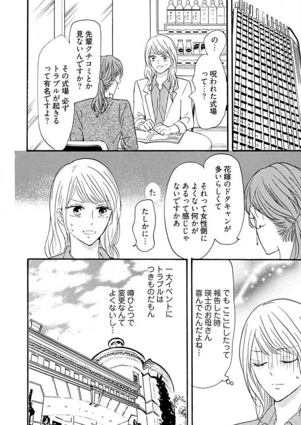 幼なじみは横綱サマ！ 1-13 Page.249