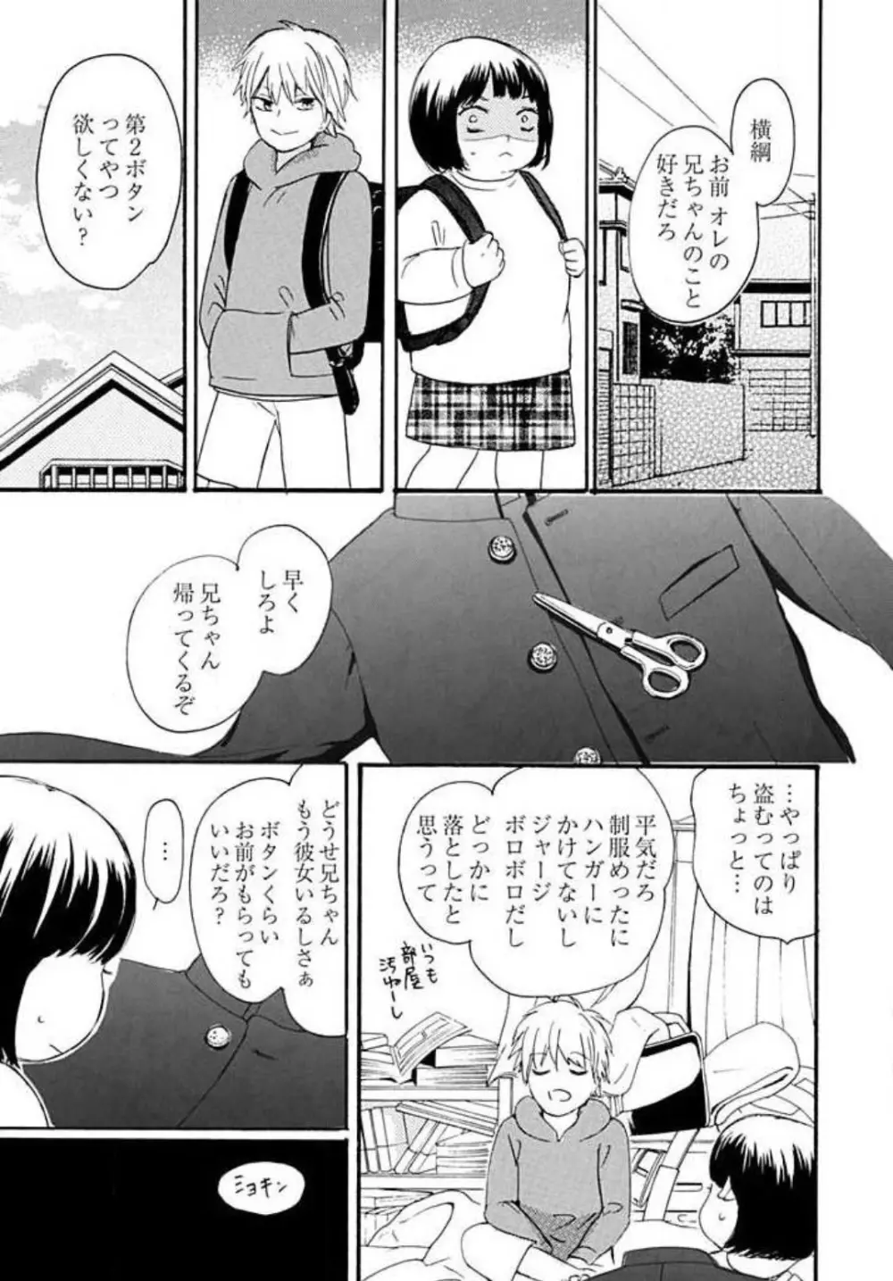 幼なじみは横綱サマ！ 1-13 Page.25