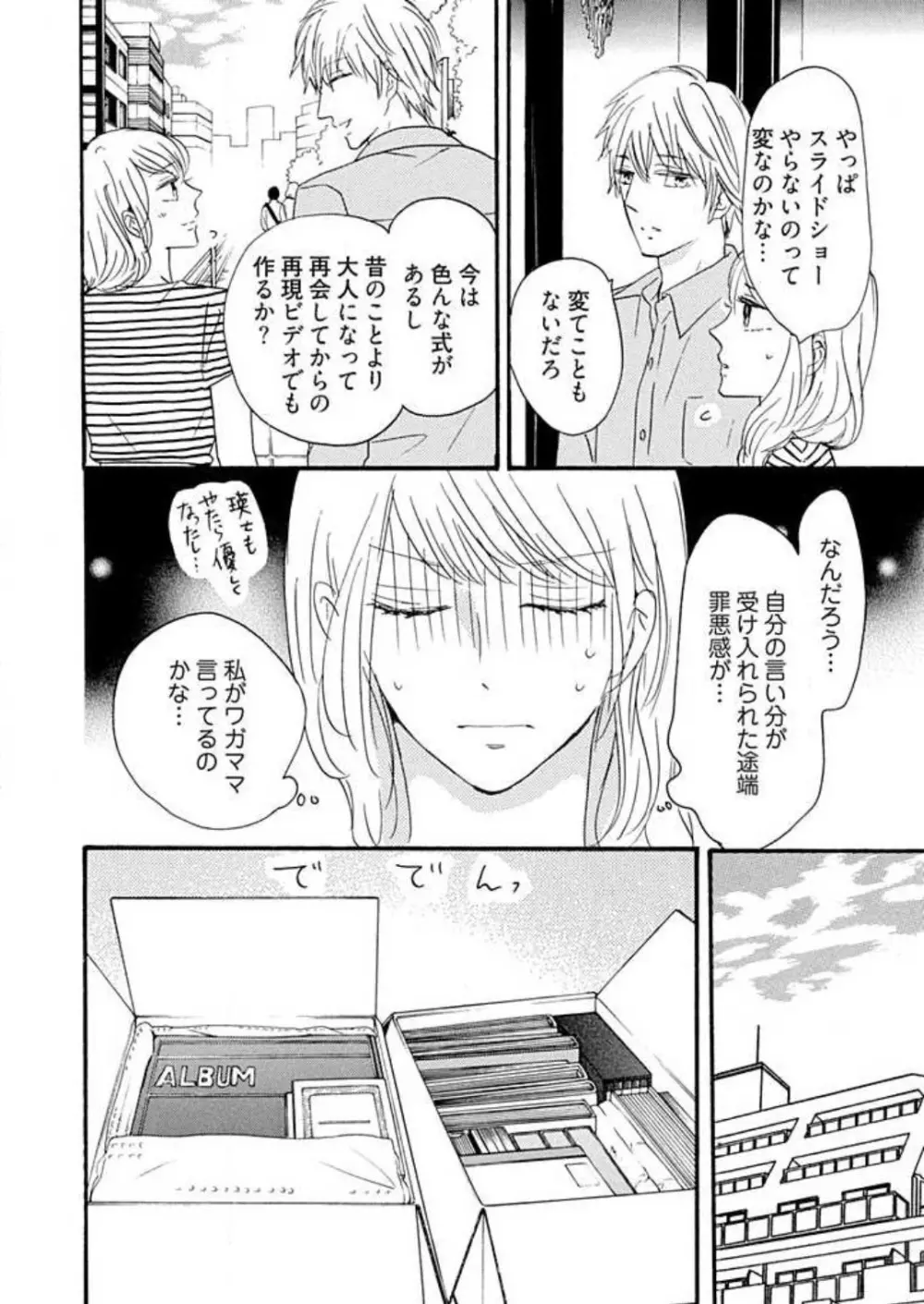 幼なじみは横綱サマ！ 1-13 Page.251