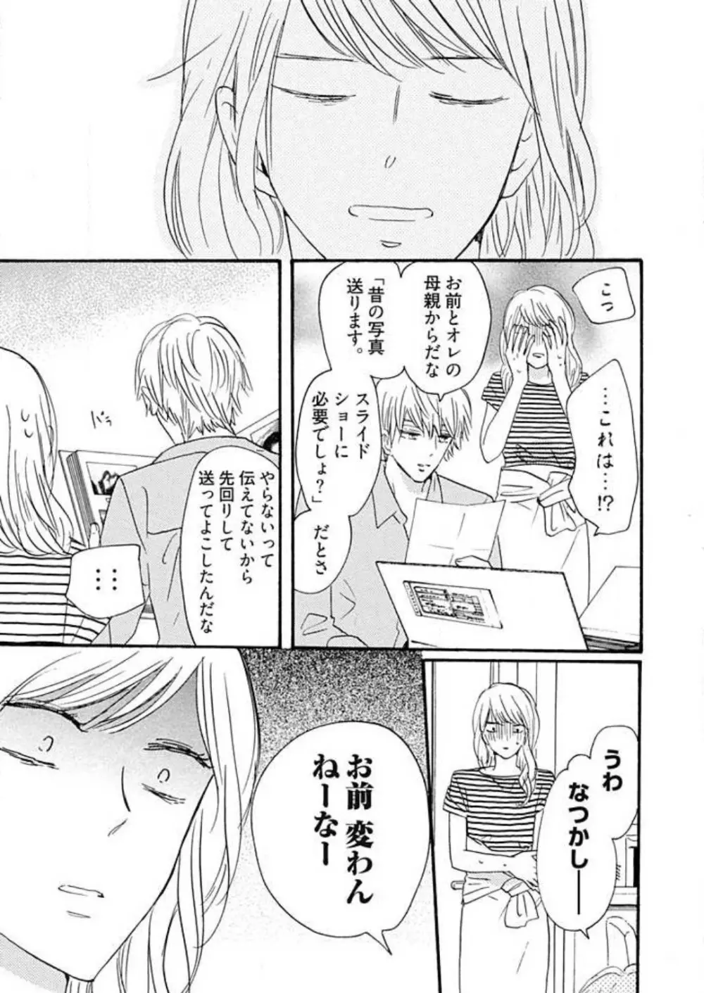 幼なじみは横綱サマ！ 1-13 Page.252